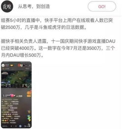 快手直播5小时观看人数高达2500万