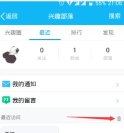 怎么关闭手机qq上的兴趣部落动态