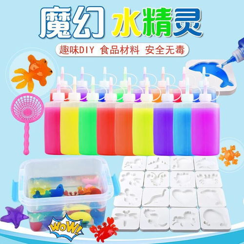神奇水宝宝玩具海洋模具魔幻水精灵手工diy制作材料套装抖音同款