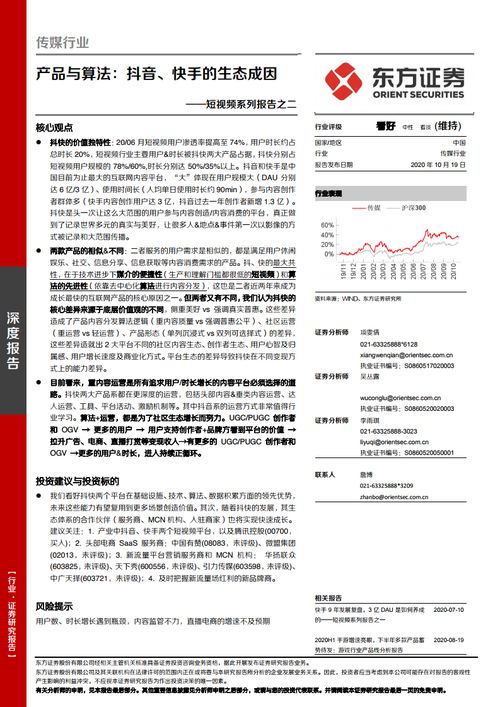短视频与算法抖音快手的生态成因附下载
