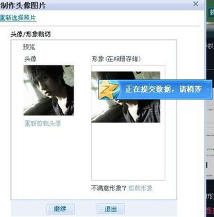 我要修改头像为什么老是传不上去,就说个正在提交数据就没下文了,几天了都这样.