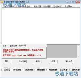快手刷粉丝软件免费版下载