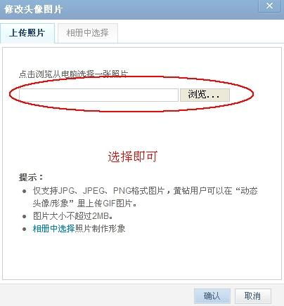 2010版本qq空间这么修改自己的头像啊