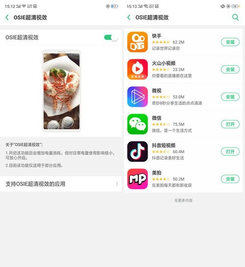 短视频神器开启oppo超清视效竟然如此不同