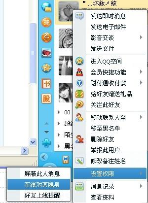 隐身了如何设置好友看的见