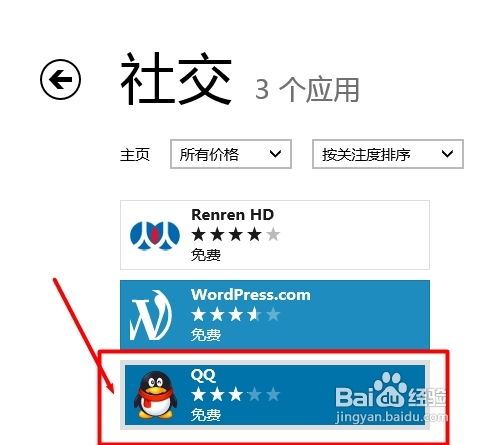 如何安装win8版本qq