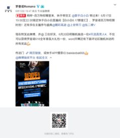 哟呼罗曼诺倾情赞助白小白6.17电商盛典,百万特权等你来抢