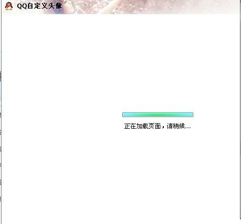 为什么我的qq头像换不了,换头像就出现