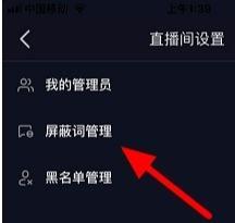 抖音直播间里打字被屏蔽,抖音直播间怎么设置屏蔽词