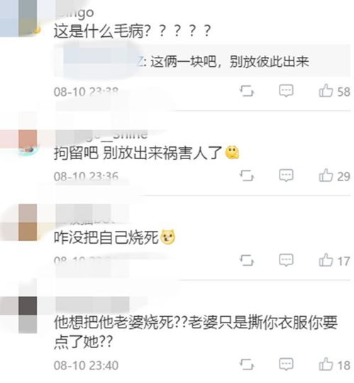 欲烧死妻子两口子吵架,男子点燃衣服引发火灾,连累20多住户