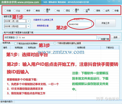 抖音快手火山视频批量下载软件,一键无水印下载800条小视频