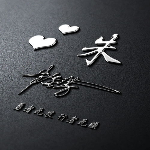 专属你的姓氏微信头像,3d质感立体特效签名头像,等你来带走