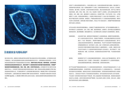 2020抖音未成年人保护透明度报告