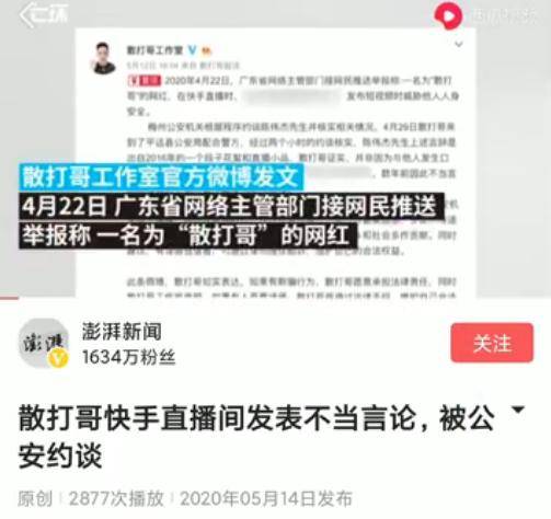 越抹越黑散打哥被警方约谈遭知名媒体报道,快手拒不透露细节