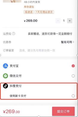 抖音支付来了,支付宝微信要慌了