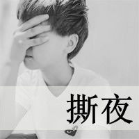 帅气的qq男生头像破碎的心依然对你情有独钟