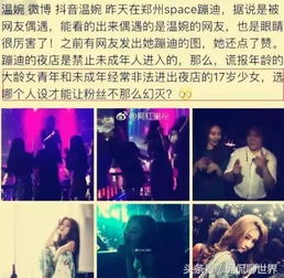 抖音第一女神温婉被关,夜店蹦迪人设崩塌,网友早该封杀了