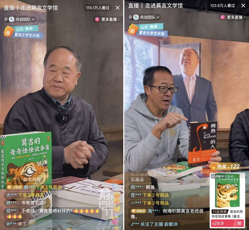 莫言直播畅聊文学故乡引近600万人围观,新书晚熟的人在抖音电商发布