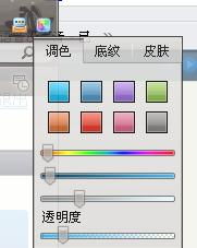 qq装扮在哪设置透明度