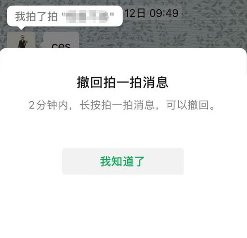 微信官方长按拍一拍消息可撤回,请先确认双方版本