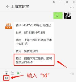 2019腾讯tday海上奇遇记上海站时间地点预约方式