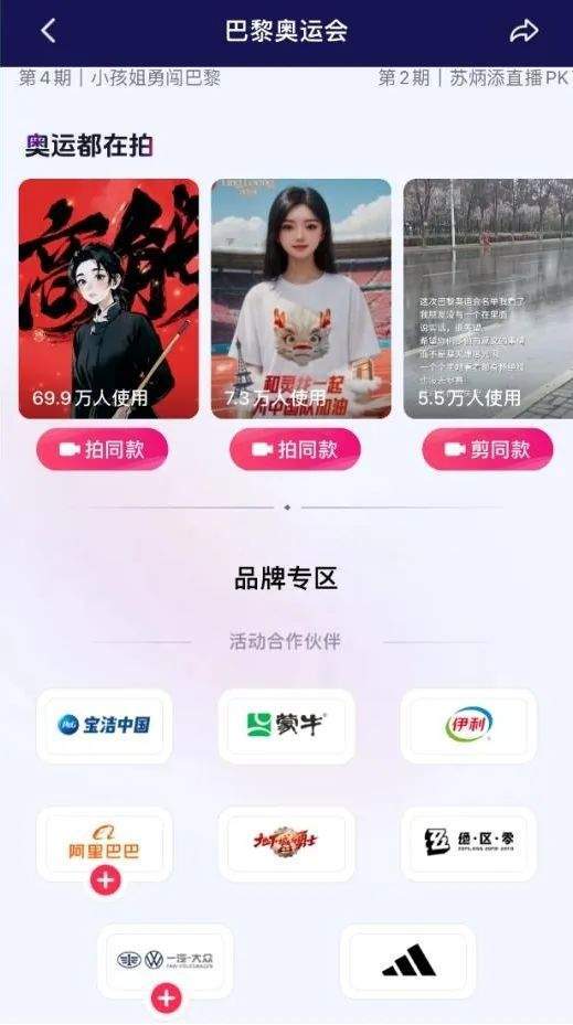 抖音快手要吃透奥运会红利