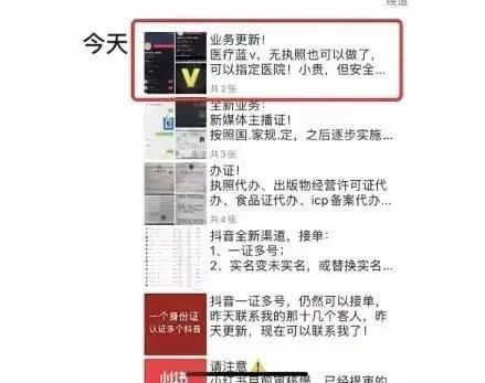 谁在抖音快手批量制造假医生关注