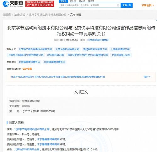 快手擅播亮剑,被判赔偿字节跳动4.5万元
