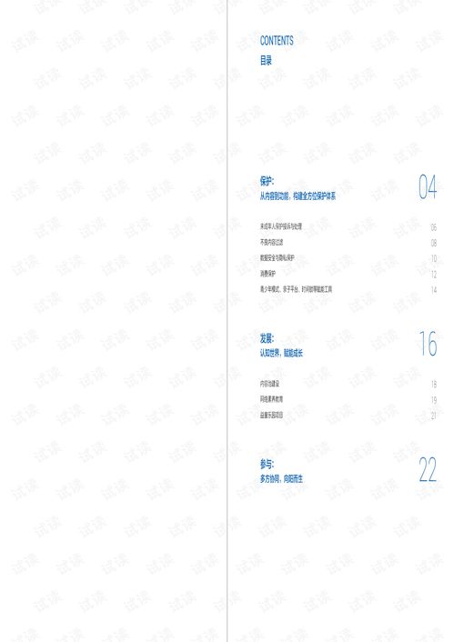 2020抖音未成年人保护透明度报告.pdf