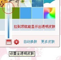 qq外观怎么弄成透明的