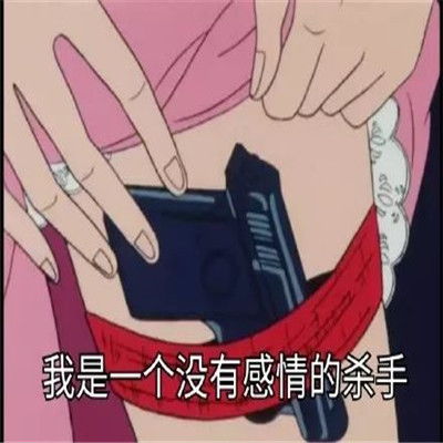 抖音渣女语录表情包大全抖音渣女动漫表情包高清