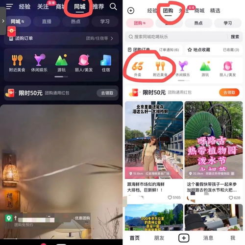 抖音紧逼美团,首页内测团购一级入口