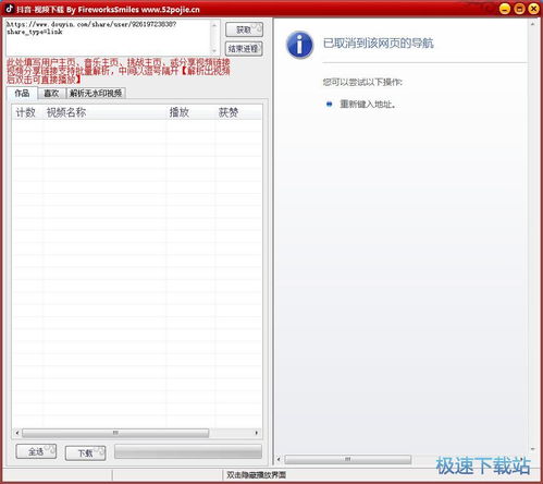 抖音主页视频下载工具下载