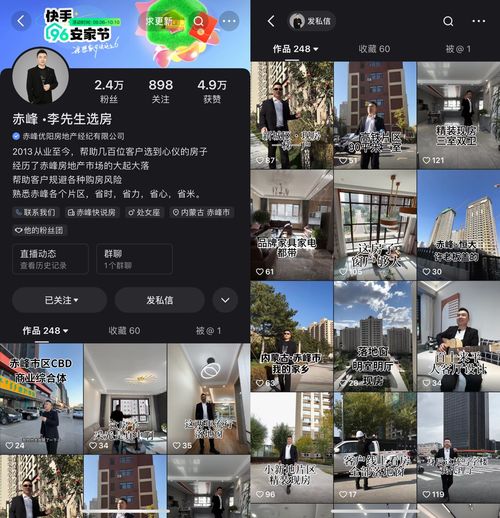 直播卖房新战场快手房产主播李先生96安家节实现500万gtv