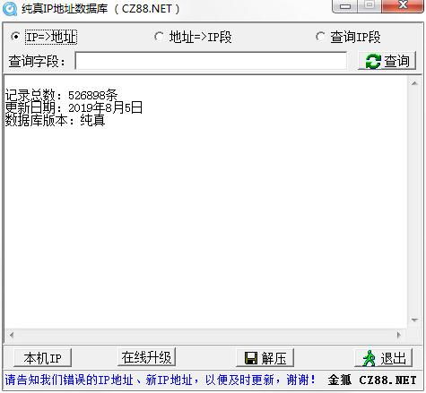 腾讯qqip数据库纯真版下载腾讯qqip数据库2019.8.5下载