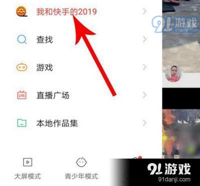 2019快手年度总结怎么看2019快手年度总结查看教程一览