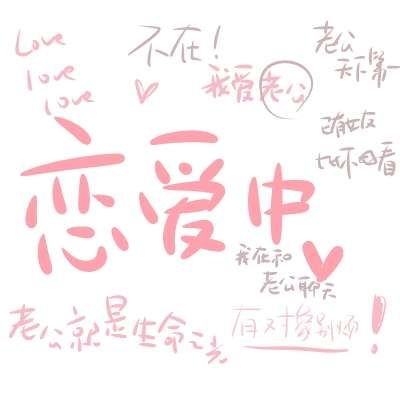 带字头像大全带字的女生头像qq头像男生带字腾牛个性网