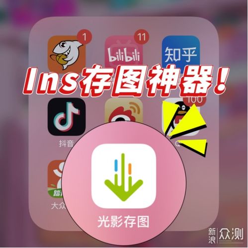 从此告别截图快用这个方法保存ins图片