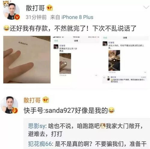 快手一哥被初瑞雪起诉,散打哥主动承认确实是本人再也不敢了