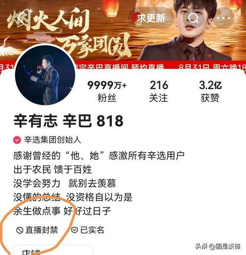 罗永浩道歉,辛巴直播间被封全网都在教抖音一哥做人