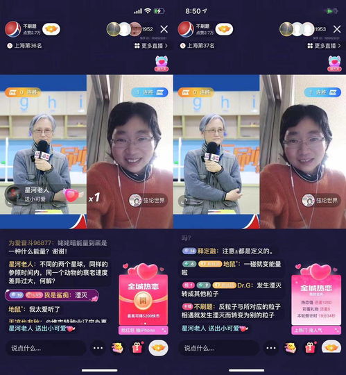 走红全网的科学姥姥直播首秀,碰撞天才弦论少女