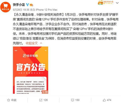 驴嫂平荣直播卖假手机,还能1赔9吗