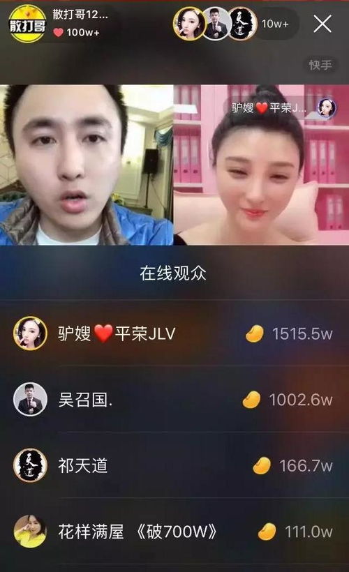 快手单场直播刷钱最多的四个人,二驴和辛巴还有两个是女人
