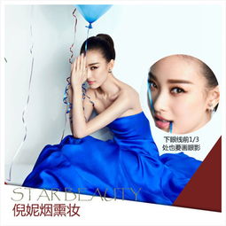 倪妮示范森女范儿纯美妆pk邓紫棋金属感摇滚妆