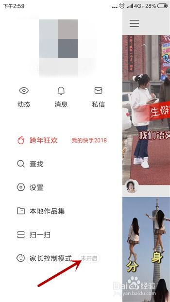快手怎么关闭家长控制模式