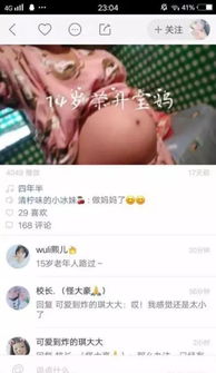 14岁少女在快手炫耀怀孕如何看待快手上出现的00后宝妈流
