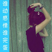 我的心能控制又何必胡言乱语痛彻心扉qq女生伤感头像带字3