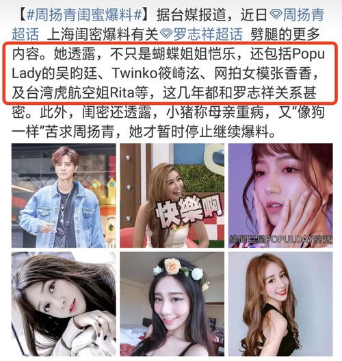 周扬青闺蜜爆罗志祥更多劈腿对象,因小猪母亲身体不好才手下留情