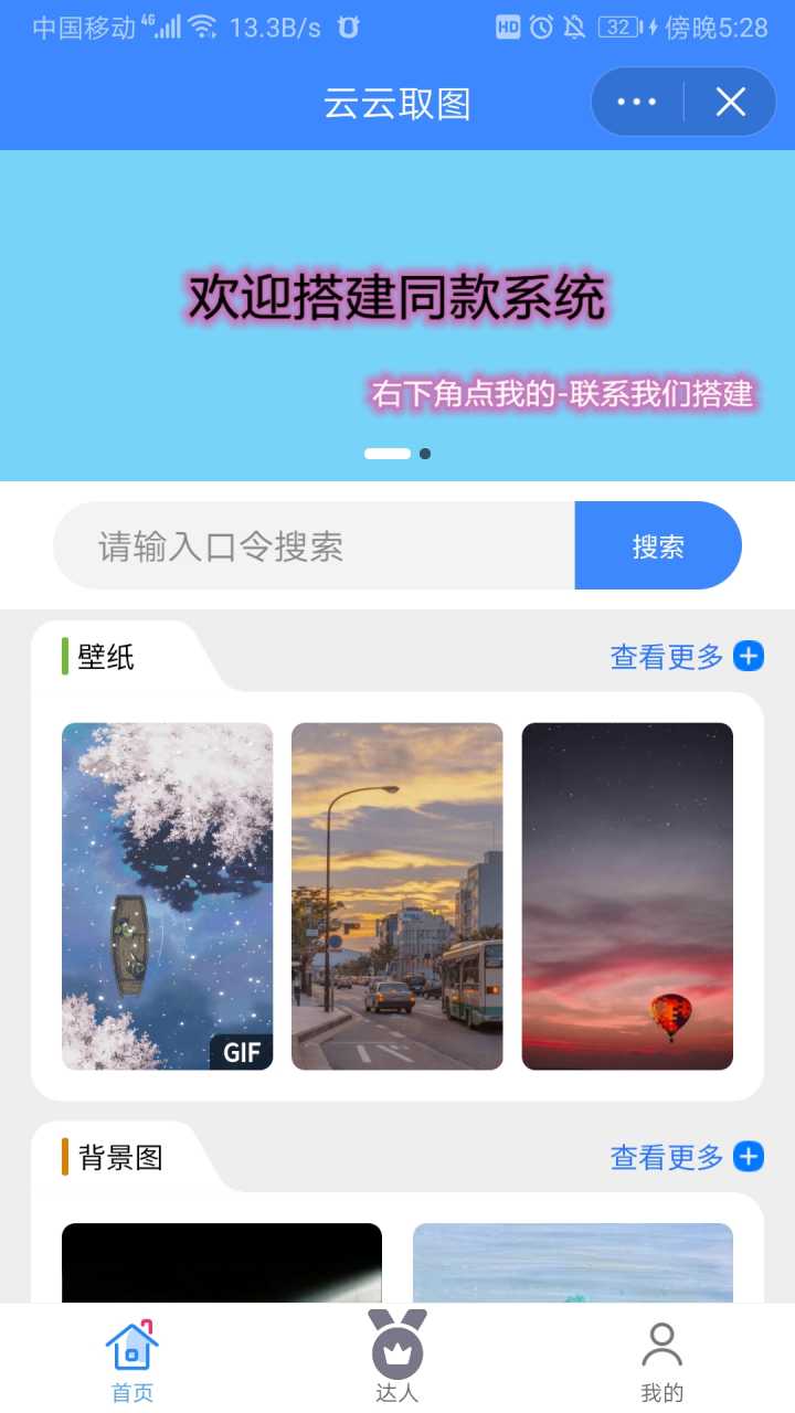 抖音壁纸小程序源码最新版,支持达人入驻和多端发布