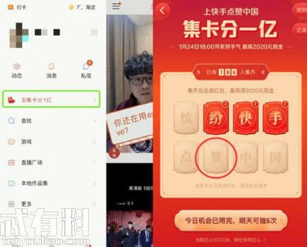 快手活动的赞字怎么集2020集卡分一亿集赞字的技巧是什么